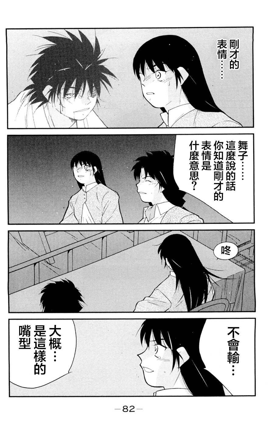 修罗之门 第2部17 第3页