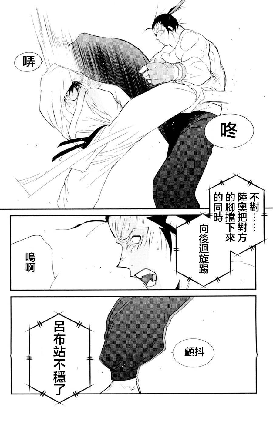 修罗之门 第2部17 第7页