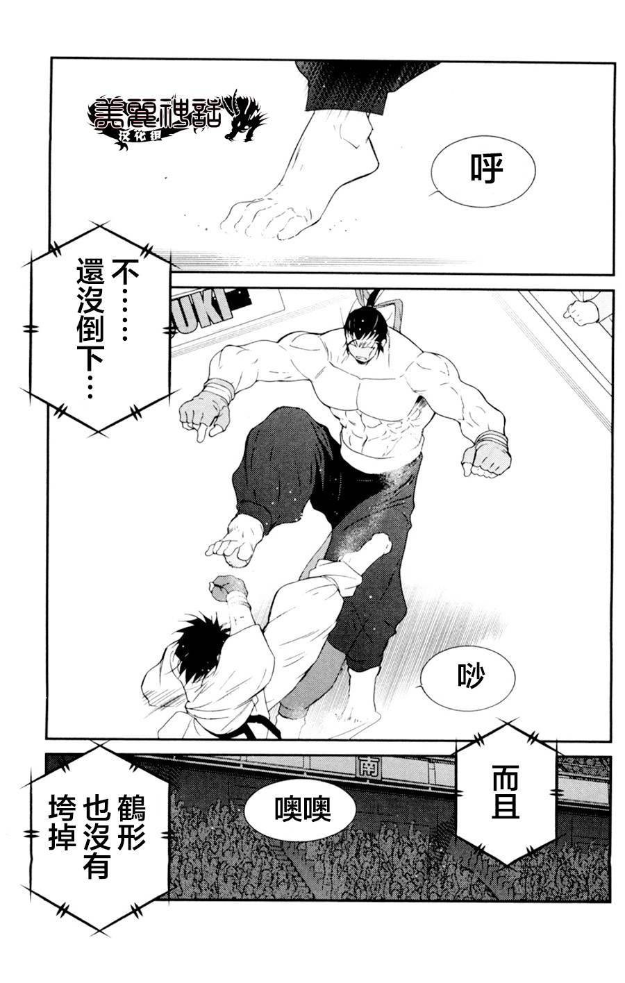 修罗之门 第2部17 第8页