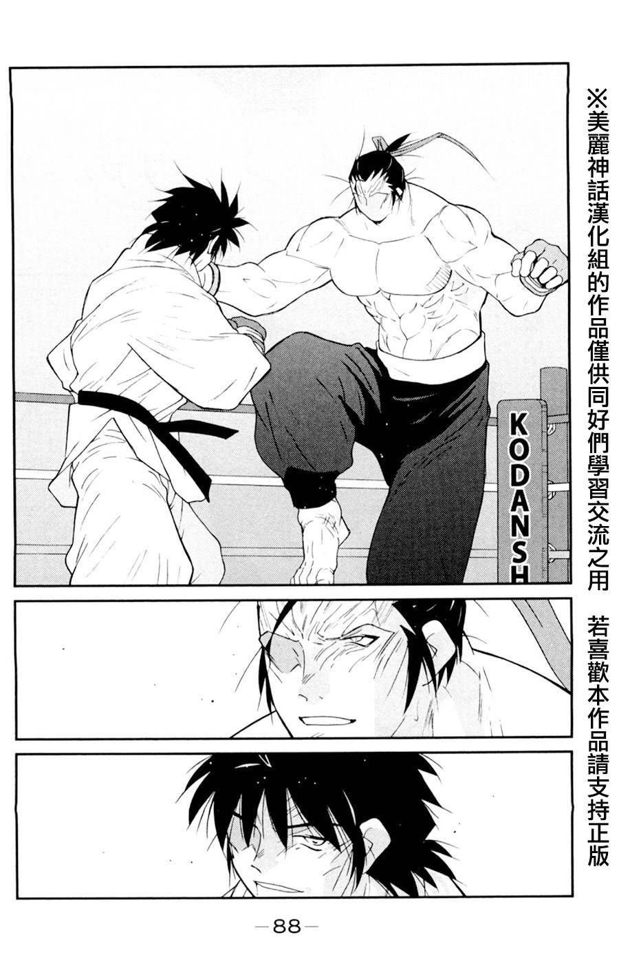 修罗之门 第2部17 第9页