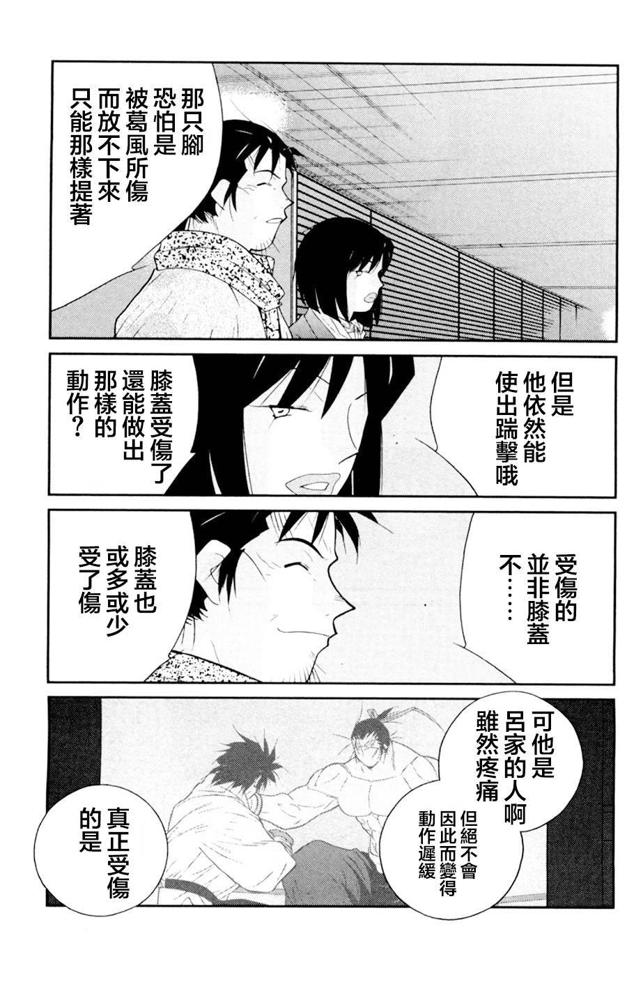 修罗之门 第2部17 第10页