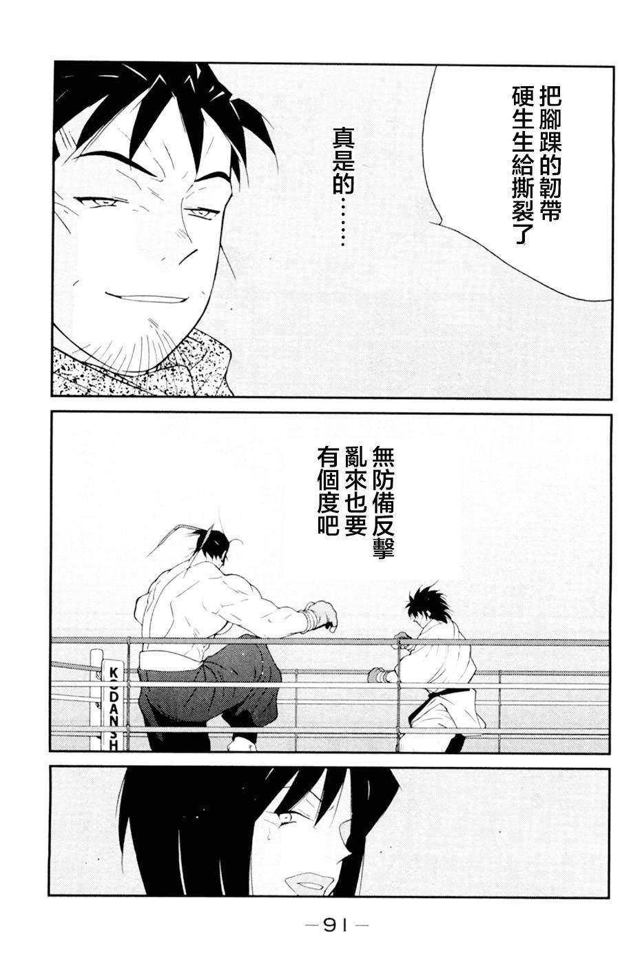 修罗之门 第2部17 第12页