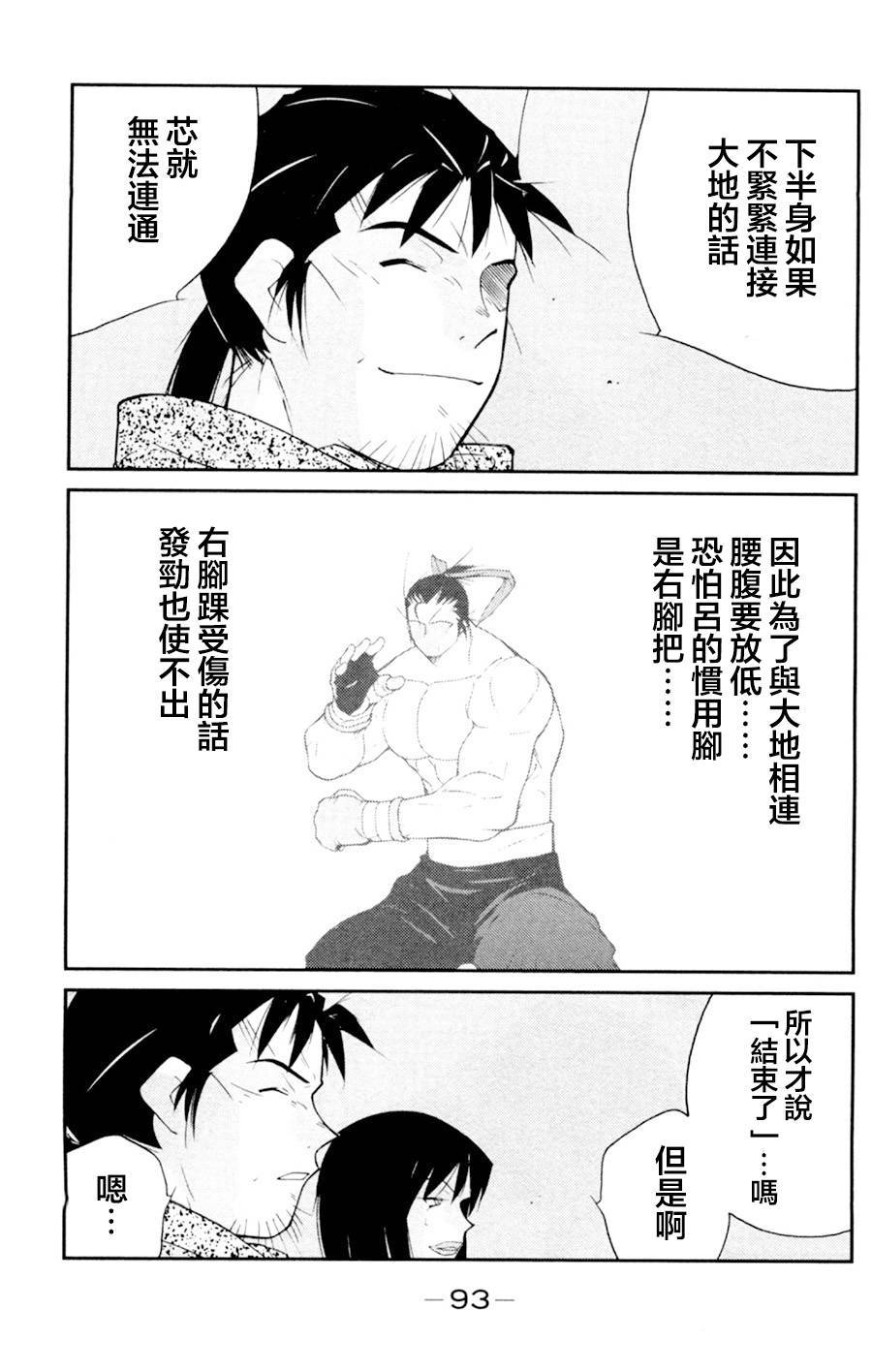 修罗之门 第2部17 第14页