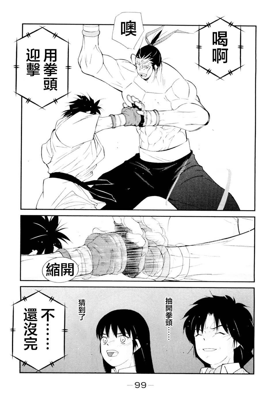 修罗之门 第2部17 第20页