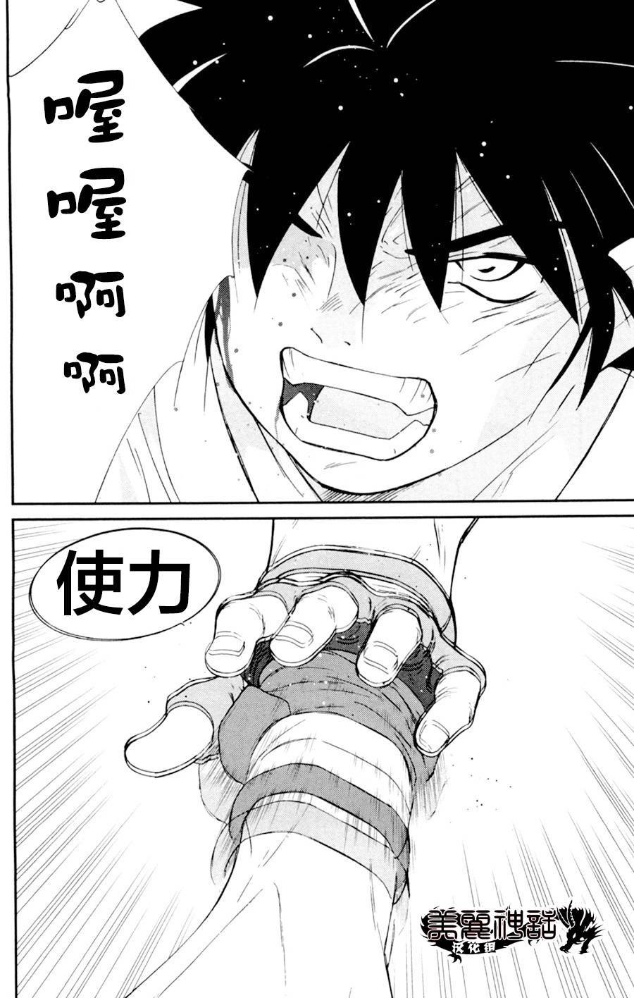 修罗之门 第2部17 第21页