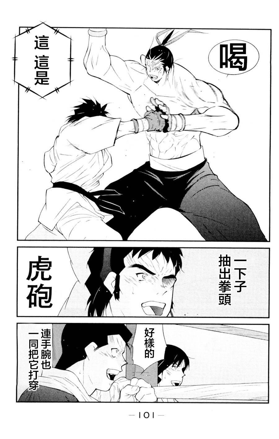 修罗之门 第2部17 第22页