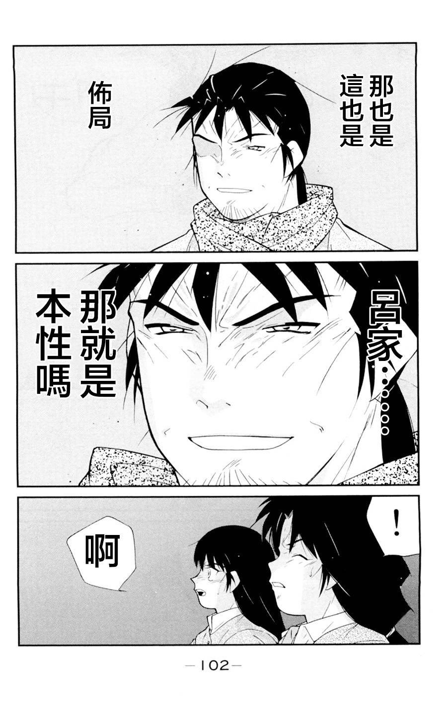 修罗之门 第2部17 第23页