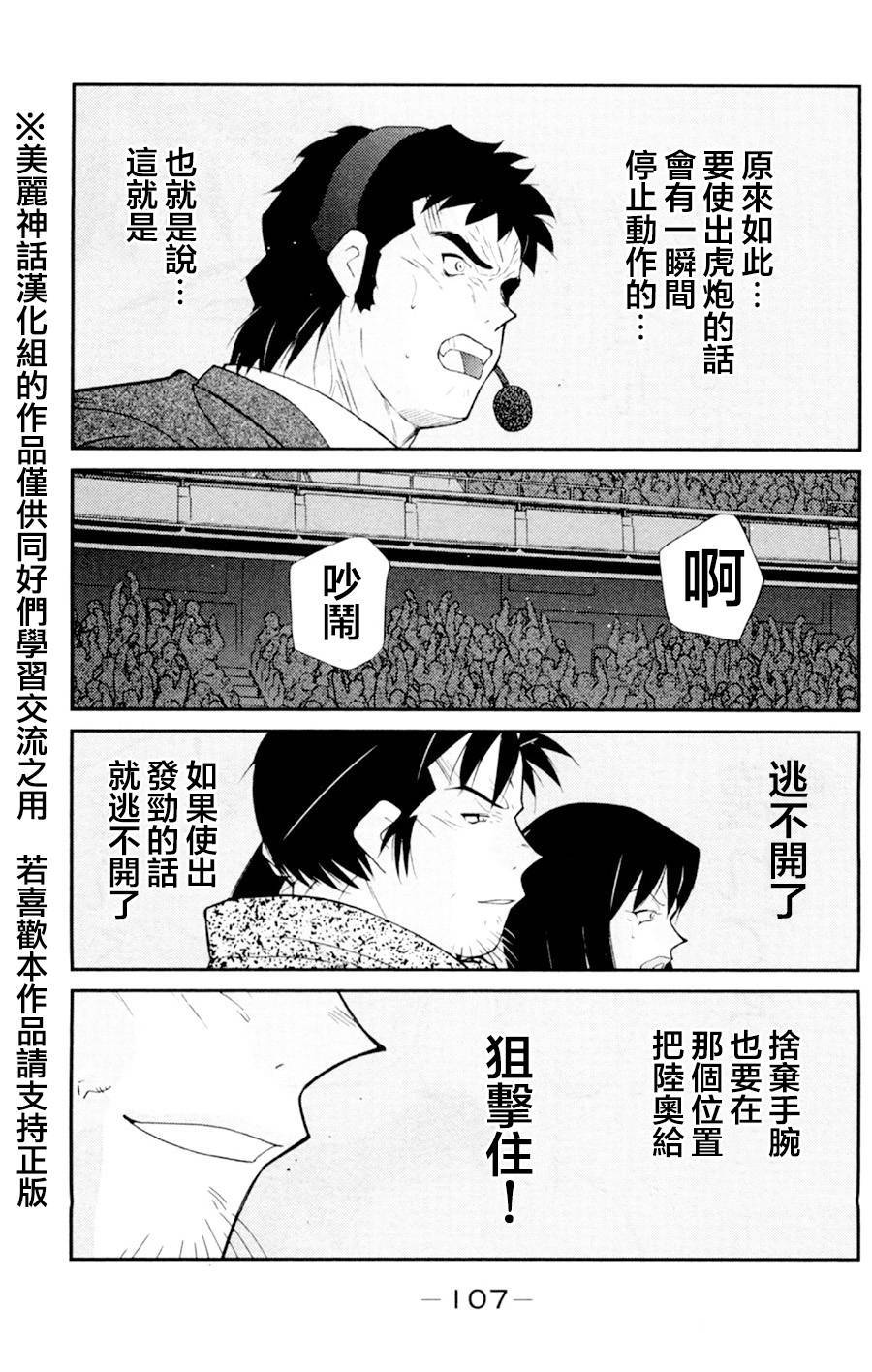 修罗之门 第2部17 第27页