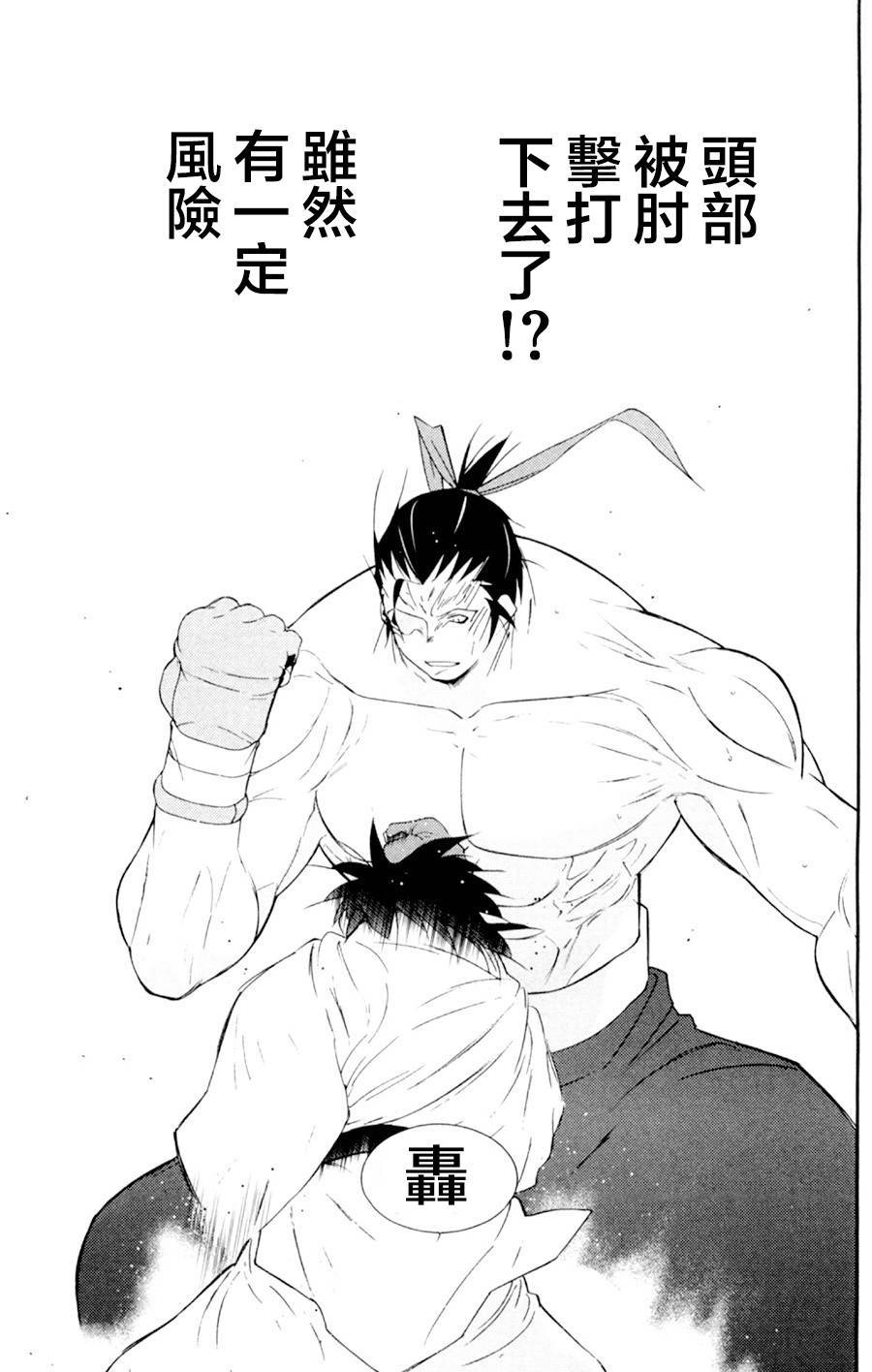 修罗之门 第2部17 第29页