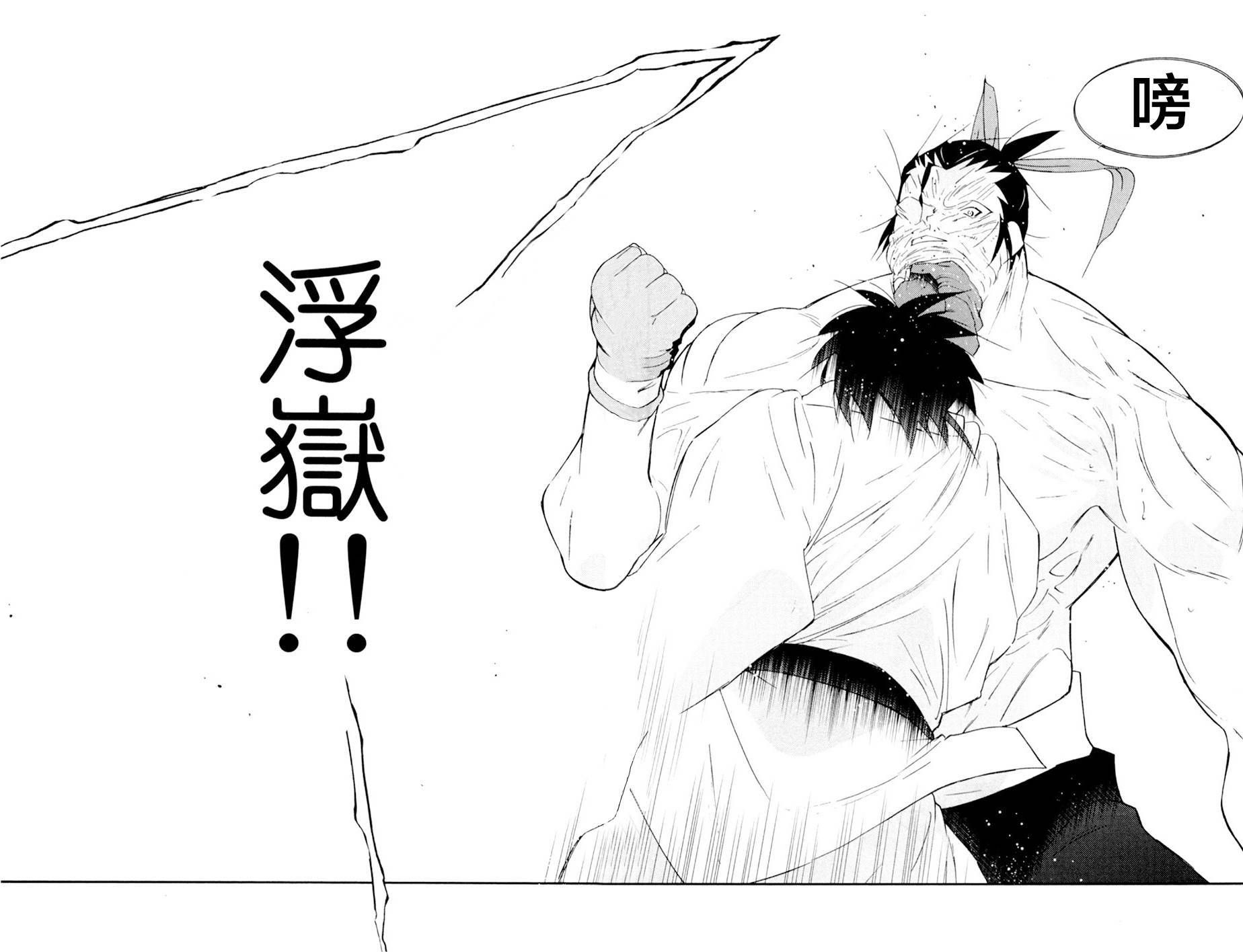 修罗之门 第2部17 第30页