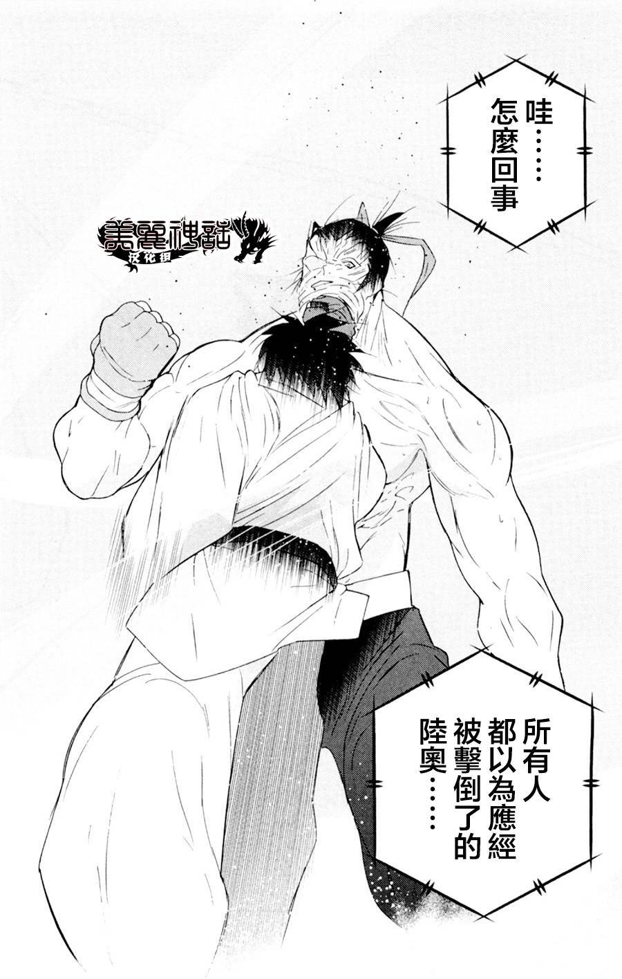 修罗之门 第2部17 第31页