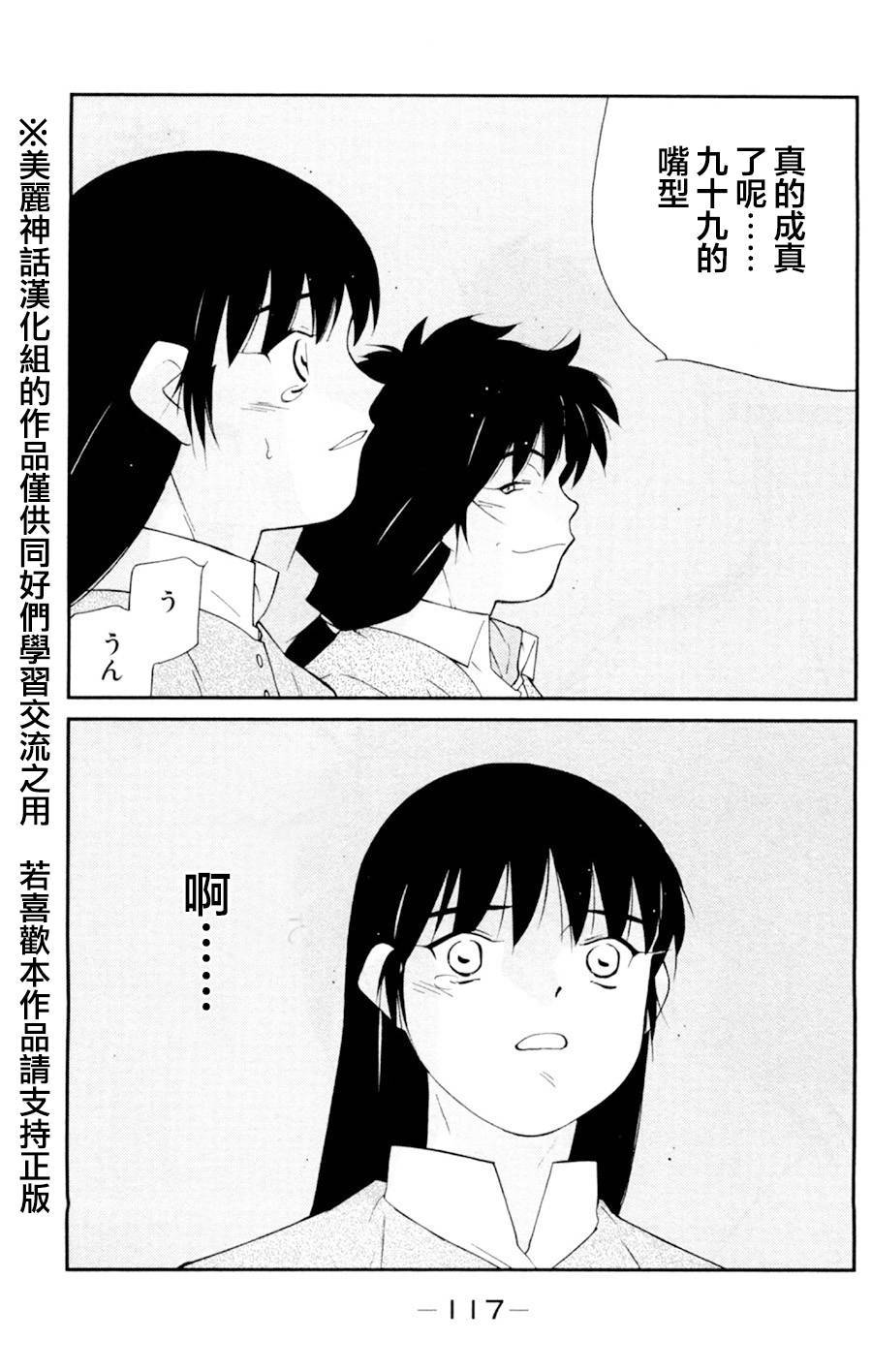 修罗之门 第2部17 第36页