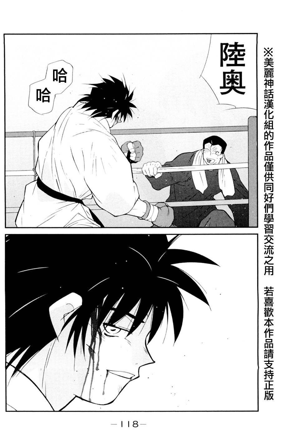 修罗之门 第2部17 第37页