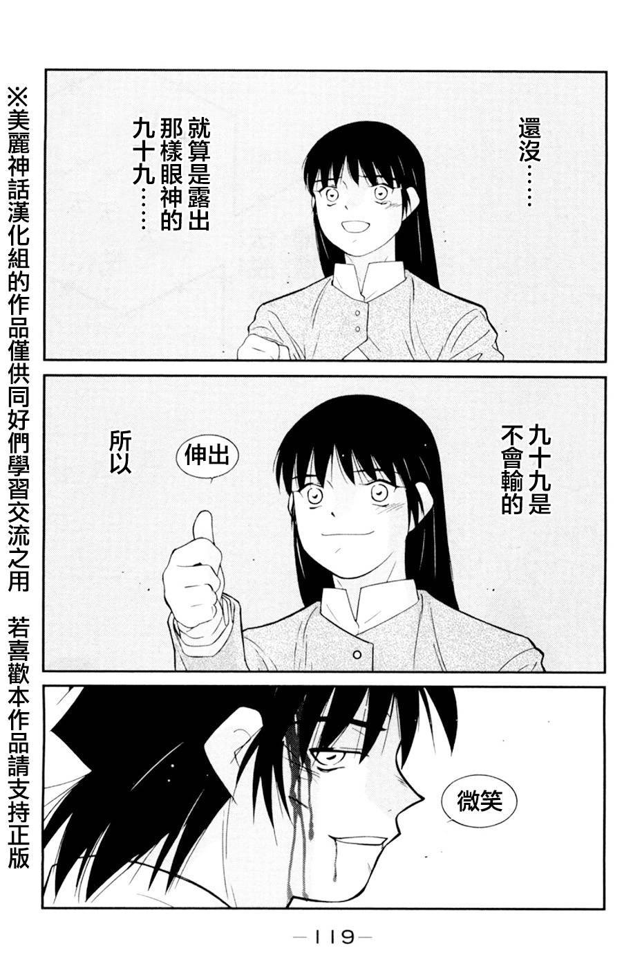 修罗之门 第2部17 第38页