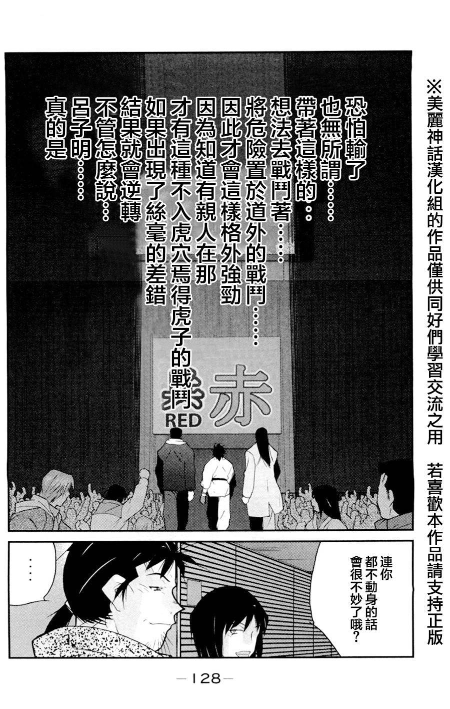 修罗之门 第2部17 第46页