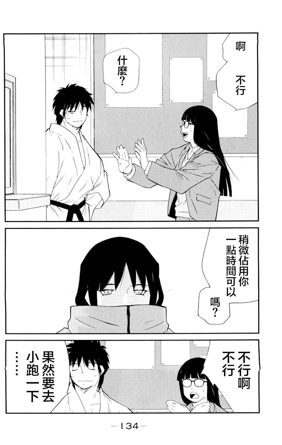 修罗之门 第2部17 第52页