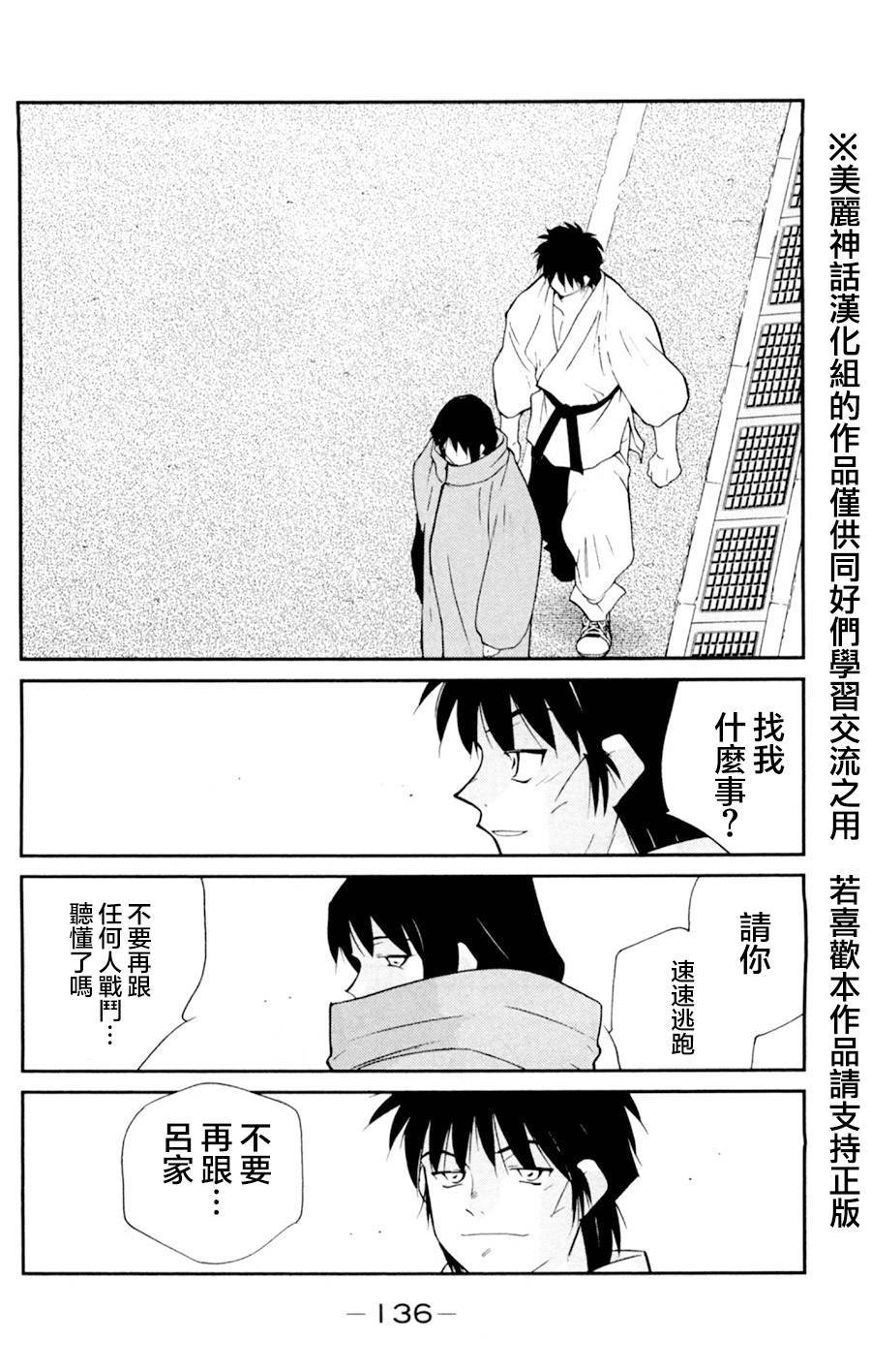 修罗之门 第2部17 第54页