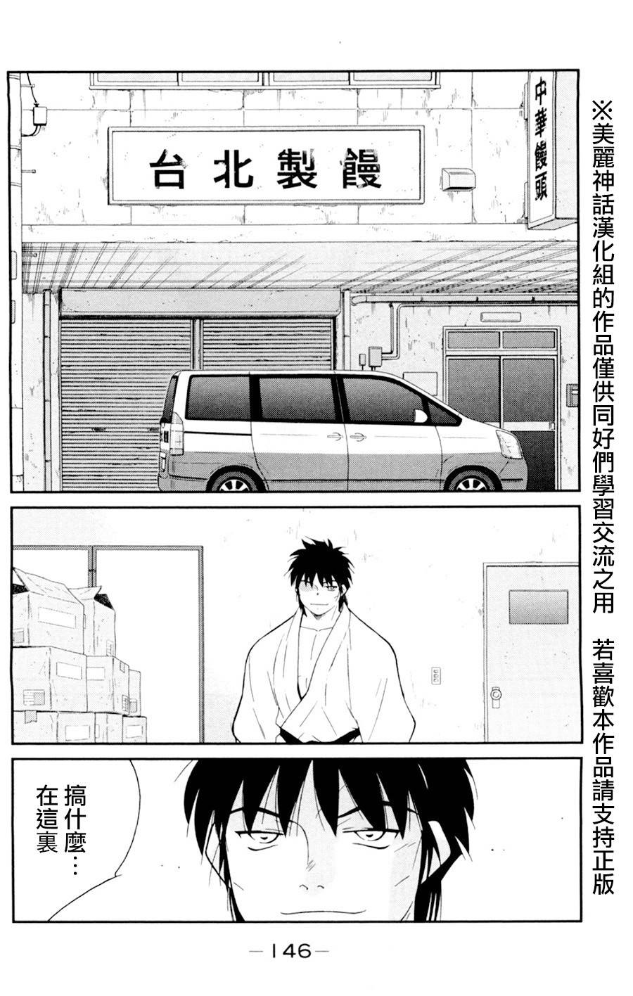 修罗之门 第2部18 第3页