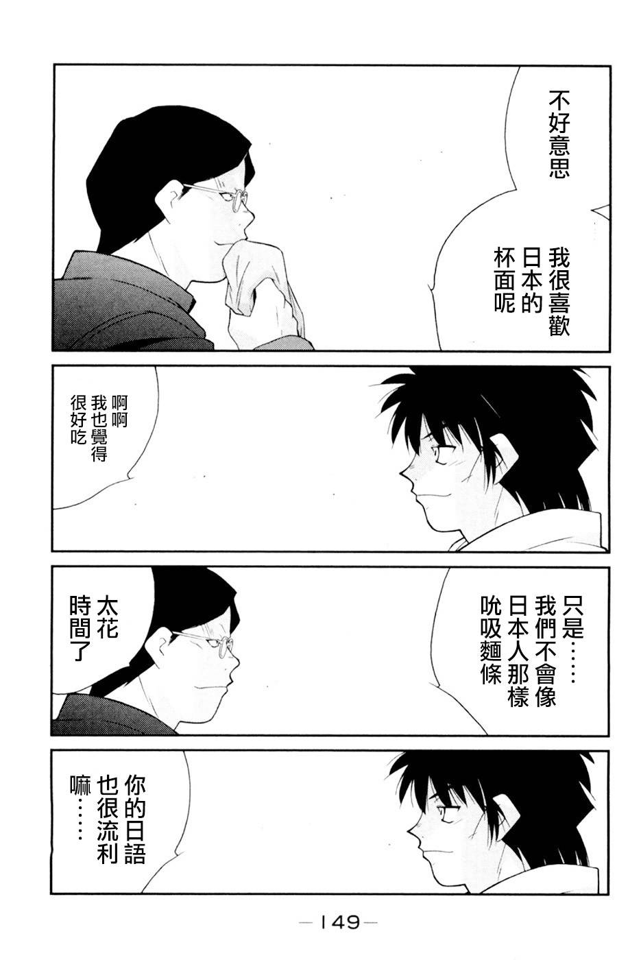 修罗之门 第2部18 第6页