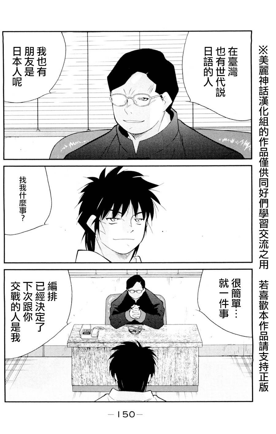 修罗之门 第2部18 第7页