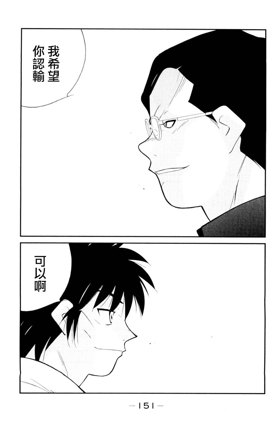 修罗之门 第2部18 第8页