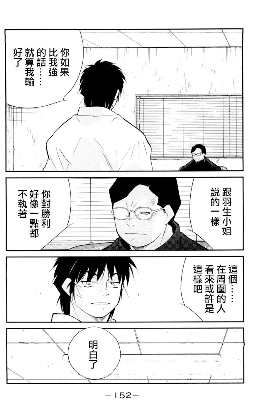 修罗之门 第2部18 第9页