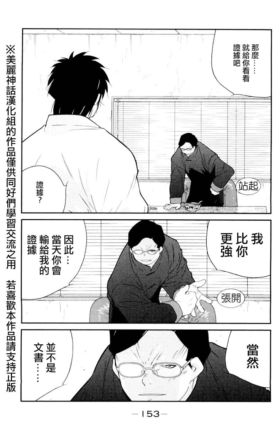 修罗之门 第2部18 第10页