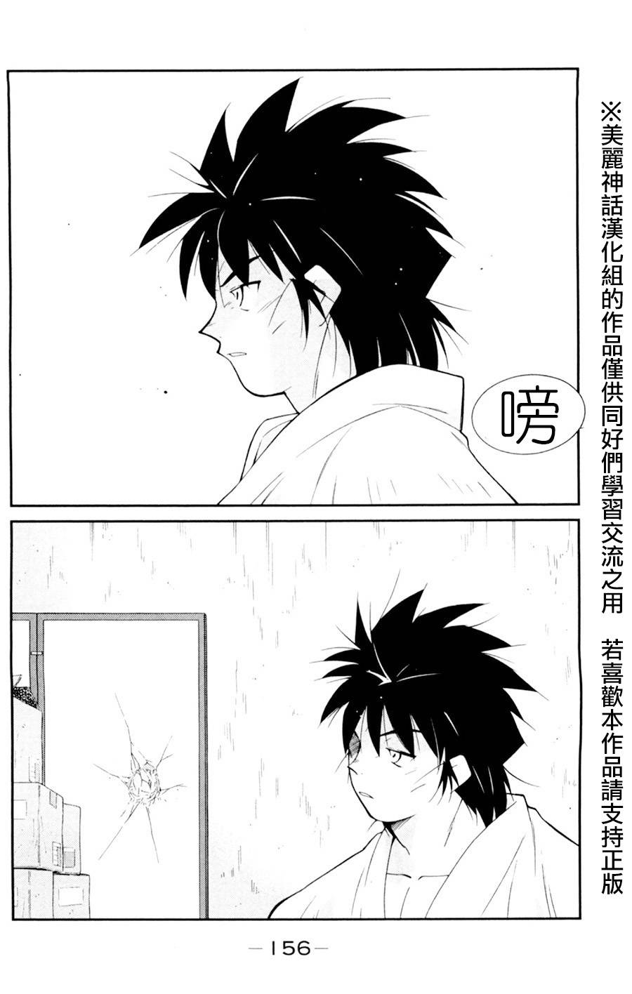 修罗之门 第2部18 第12页