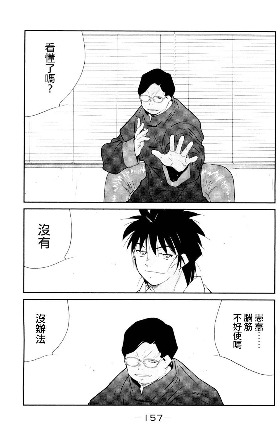 修罗之门 第2部18 第13页