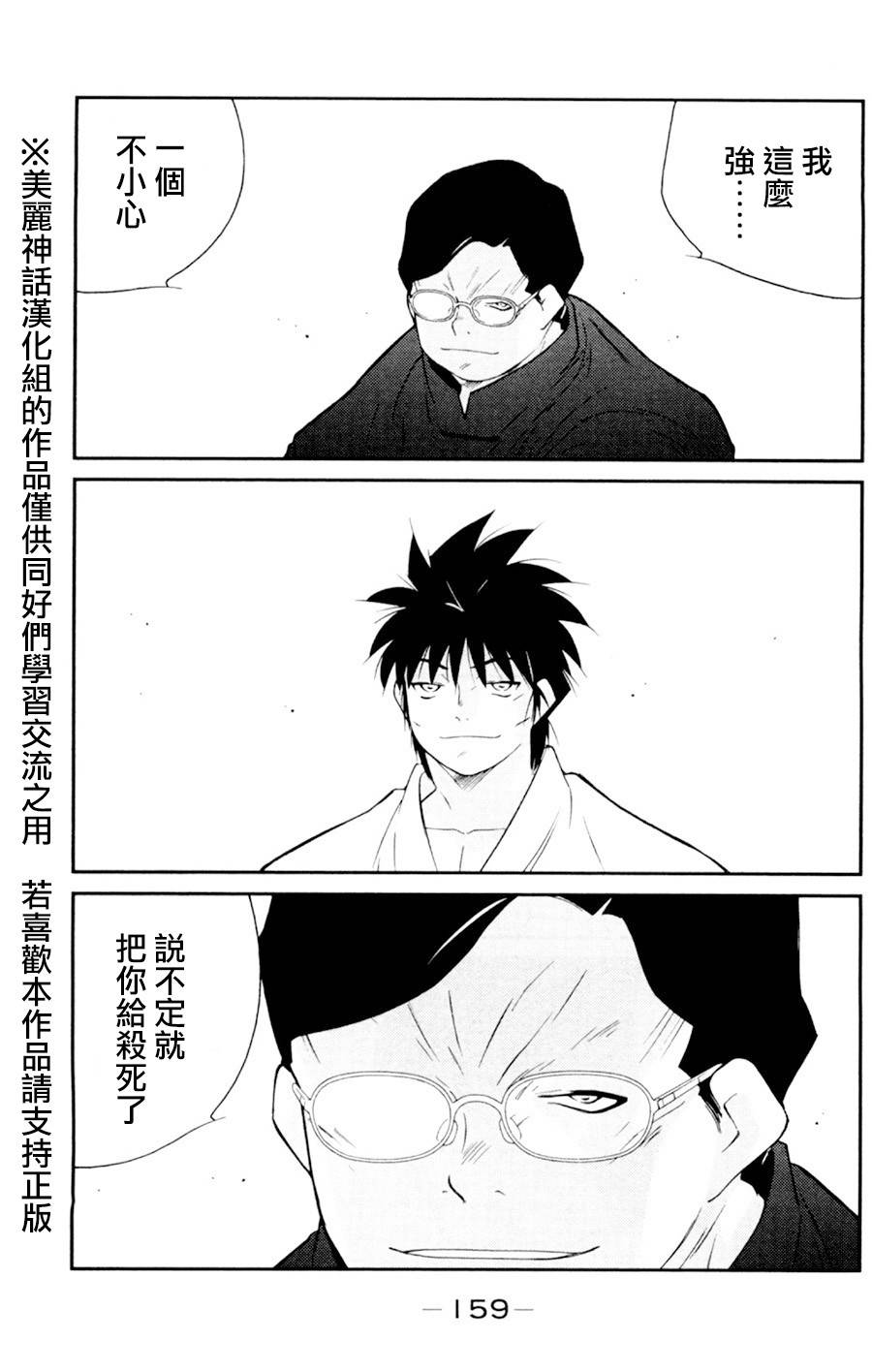 修罗之门 第2部18 第15页