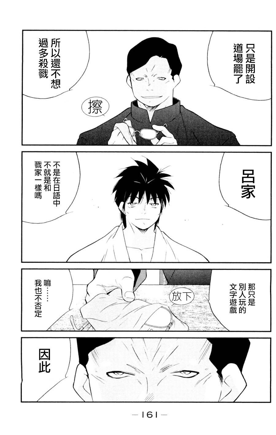 修罗之门 第2部18 第17页