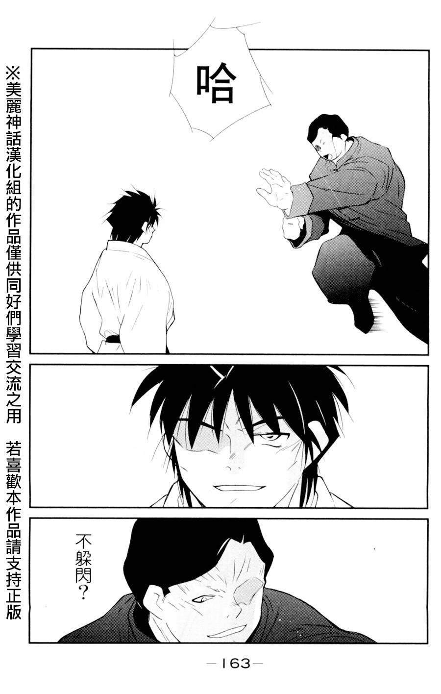 修罗之门 第2部18 第19页