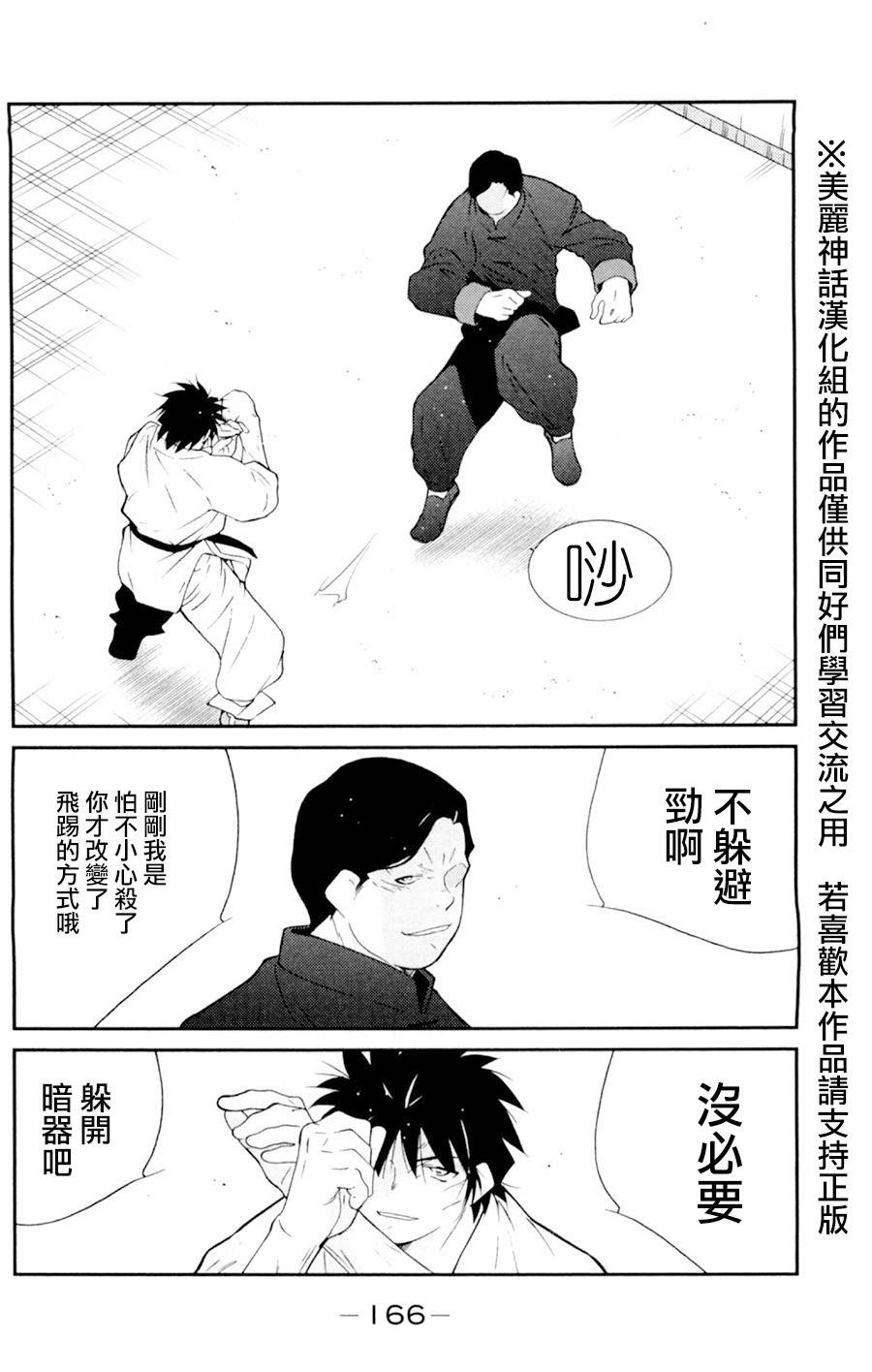 修罗之门 第2部18 第21页