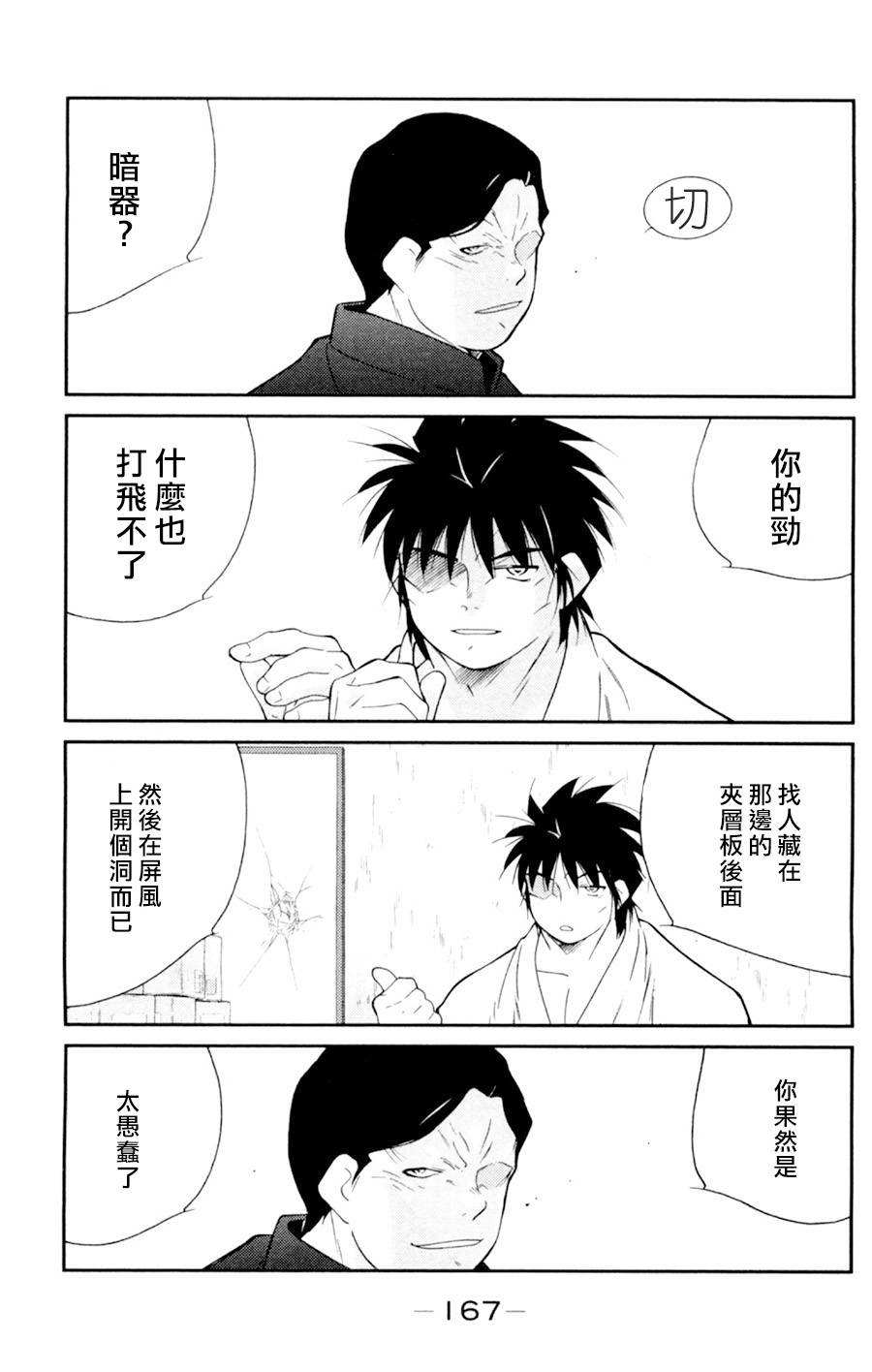 修罗之门 第2部18 第22页