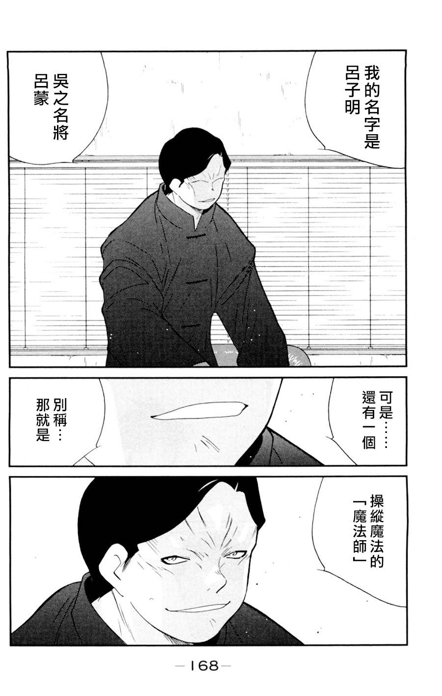 修罗之门 第2部18 第23页