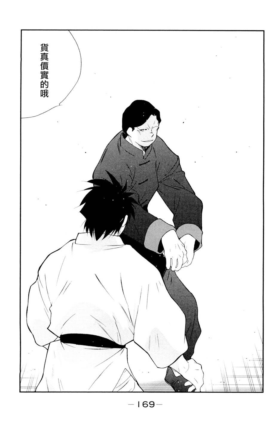 修罗之门 第2部18 第24页