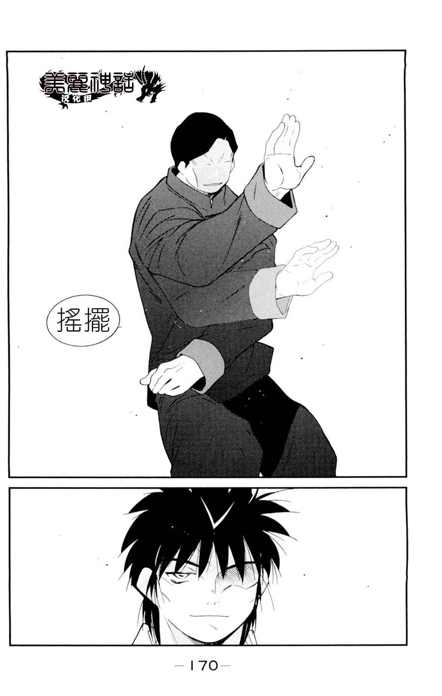 修罗之门 第2部18 第25页