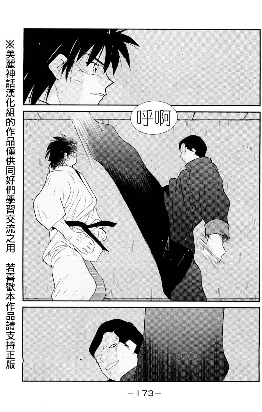 修罗之门 第2部18 第28页