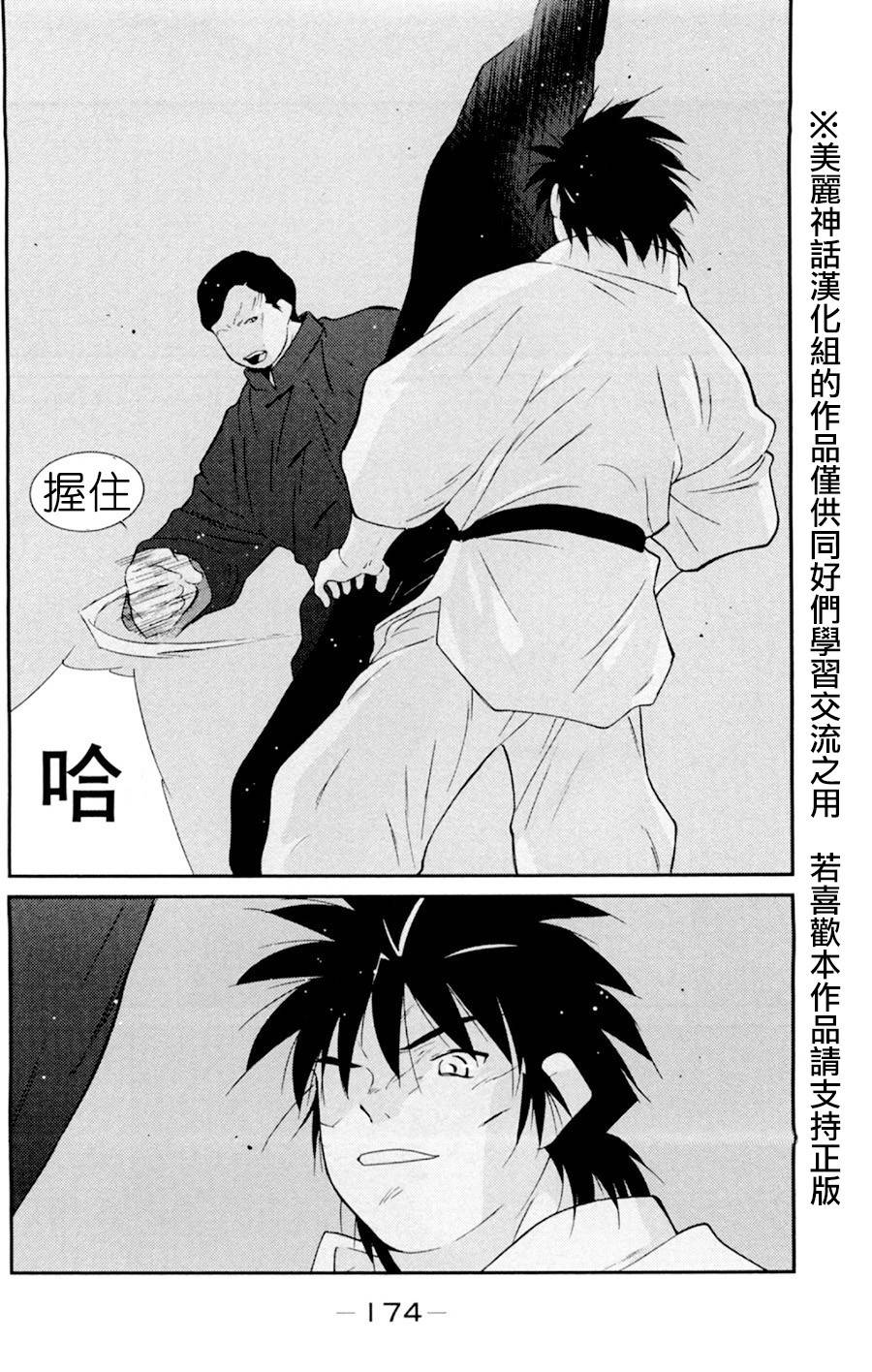 修罗之门 第2部18 第29页