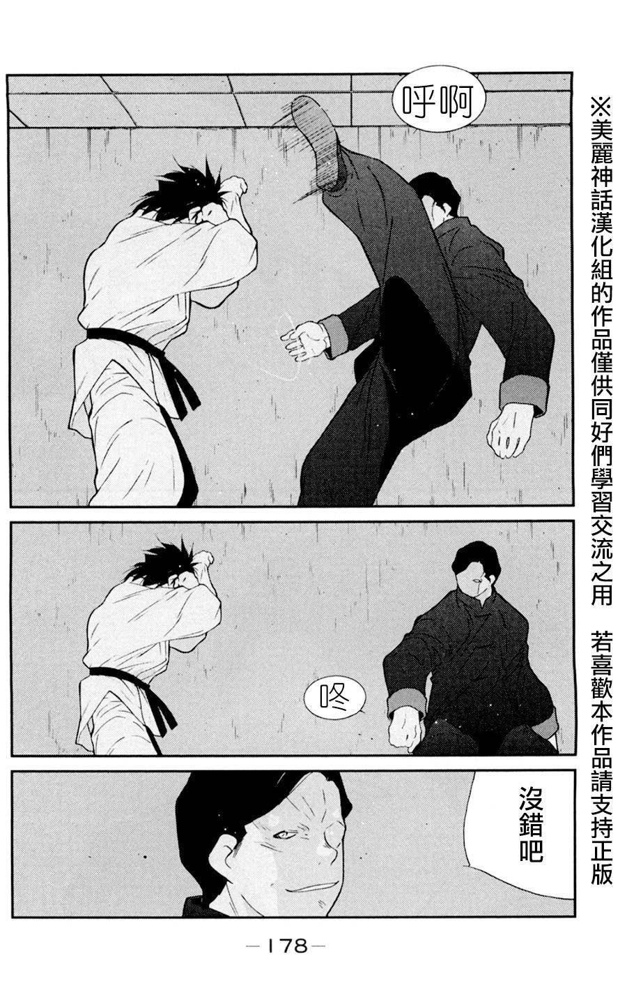 修罗之门 第2部18 第33页