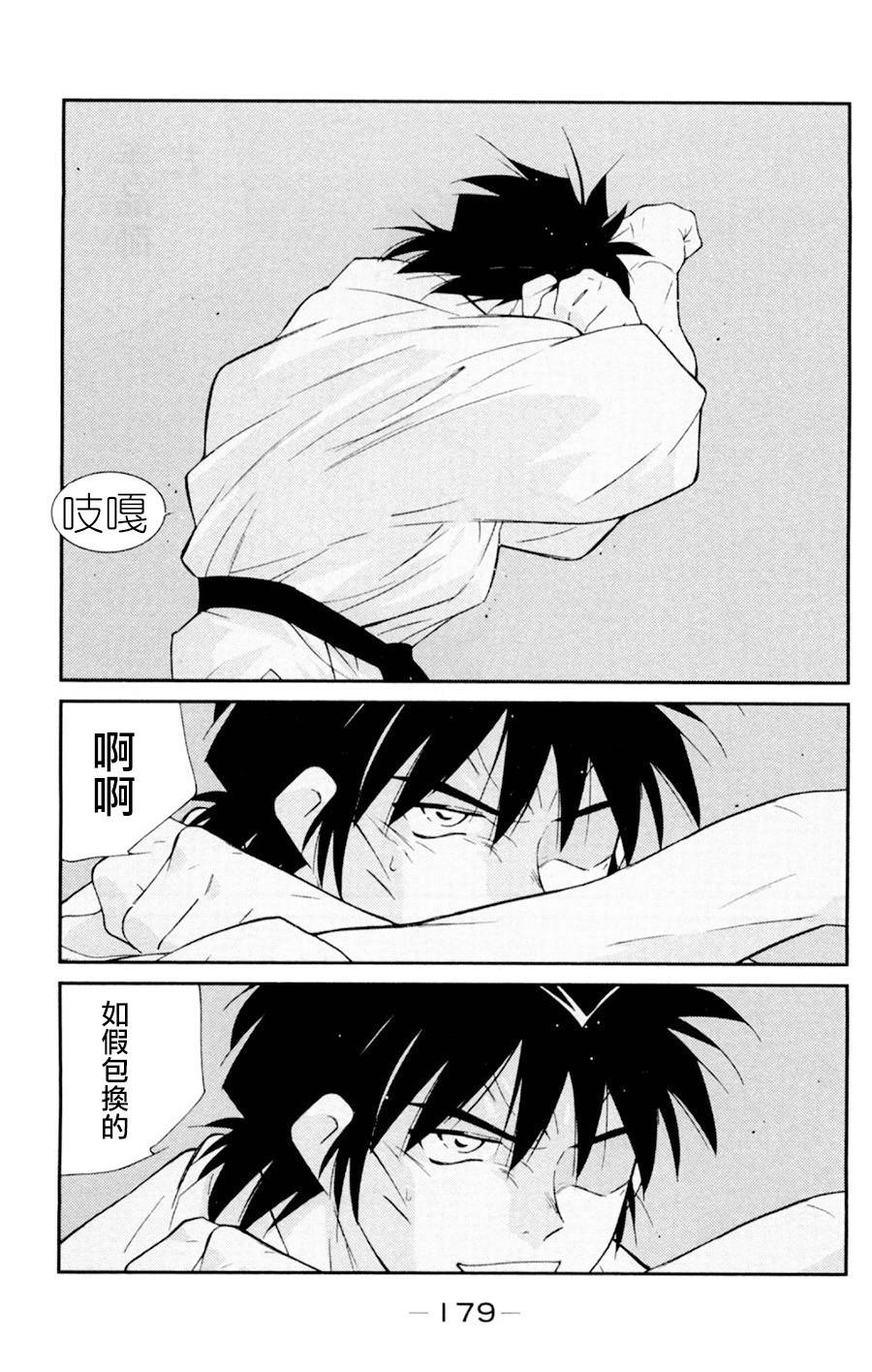 修罗之门 第2部18 第34页