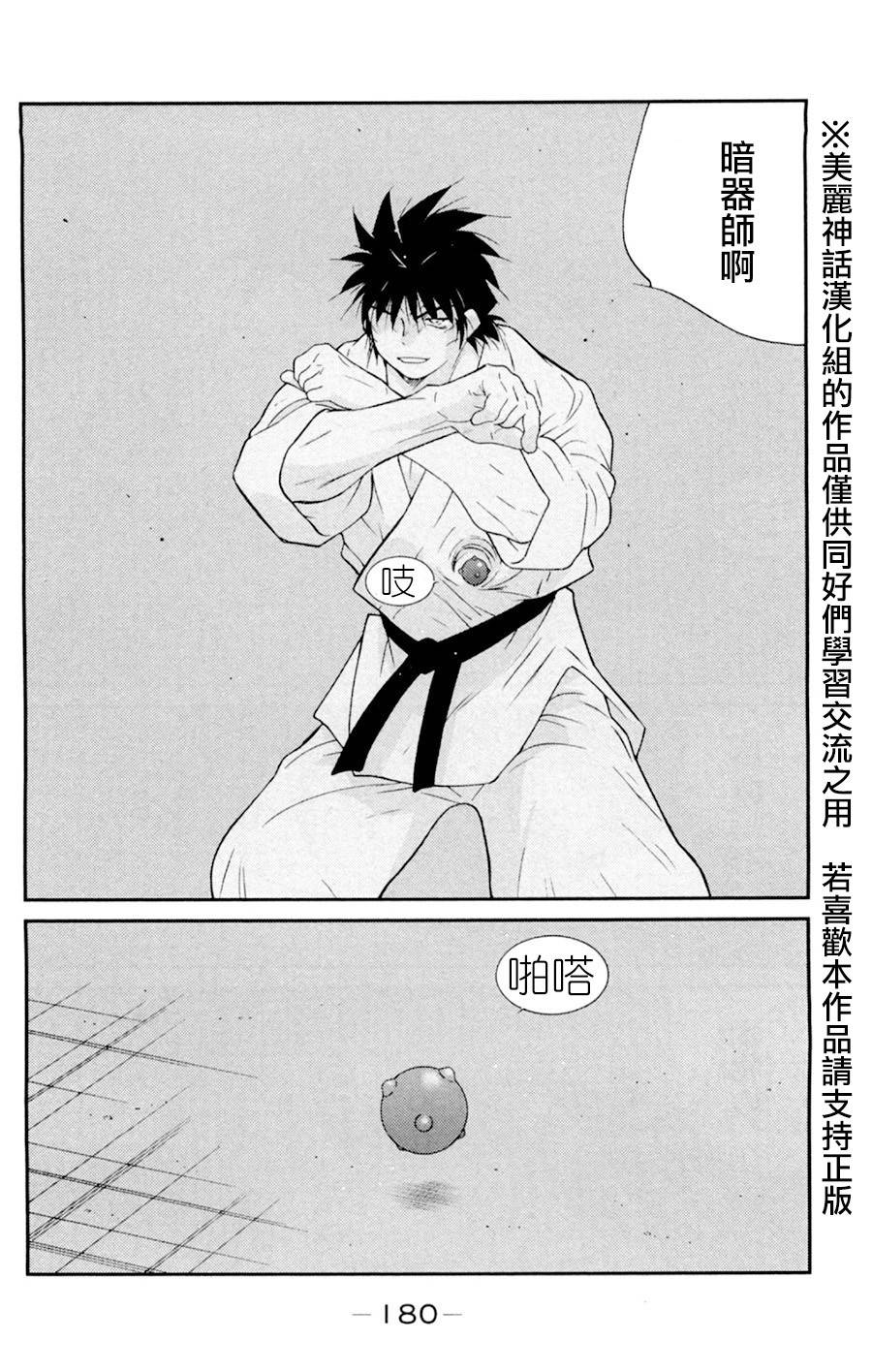 修罗之门 第2部18 第35页