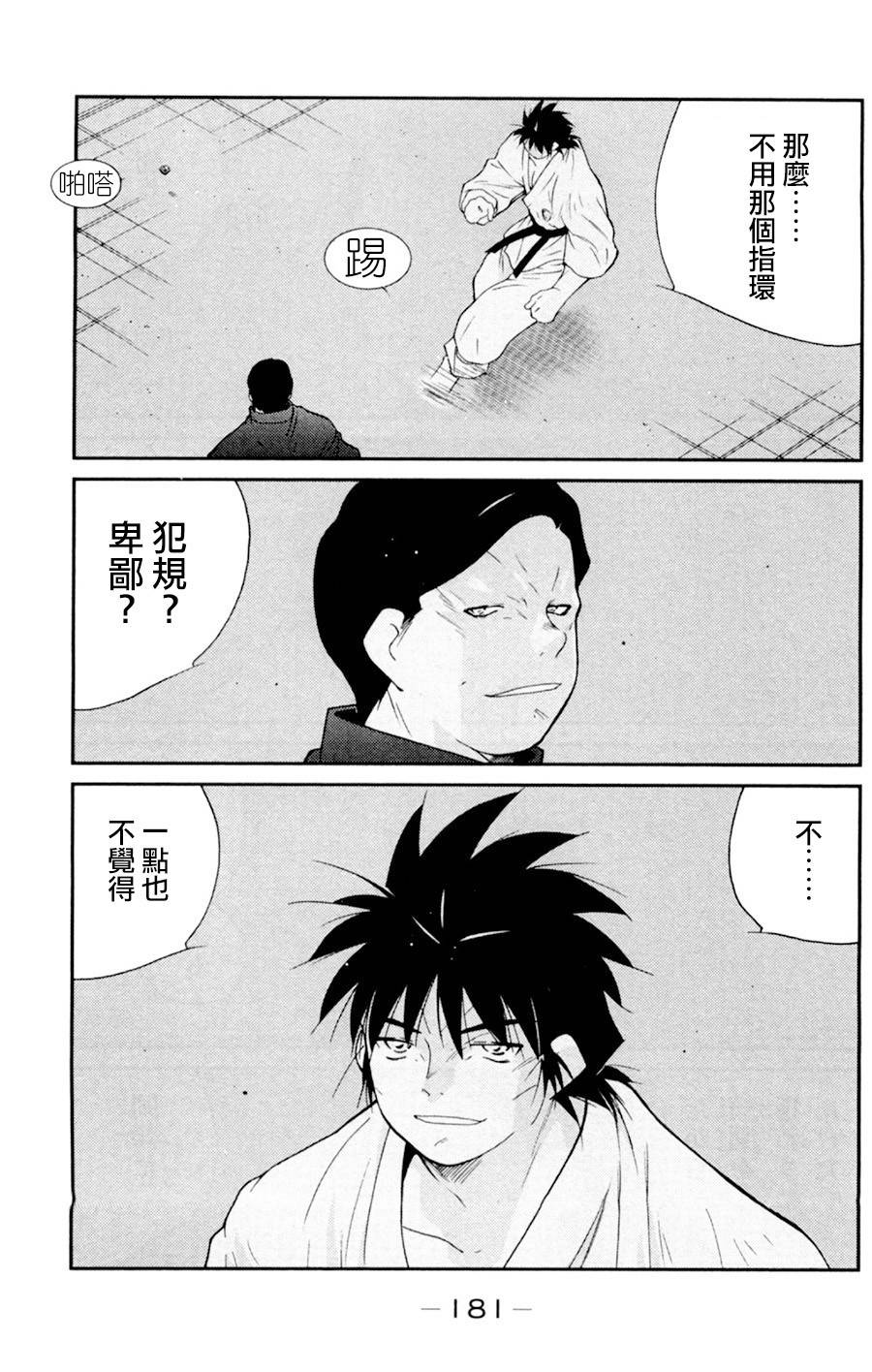 修罗之门 第2部18 第36页