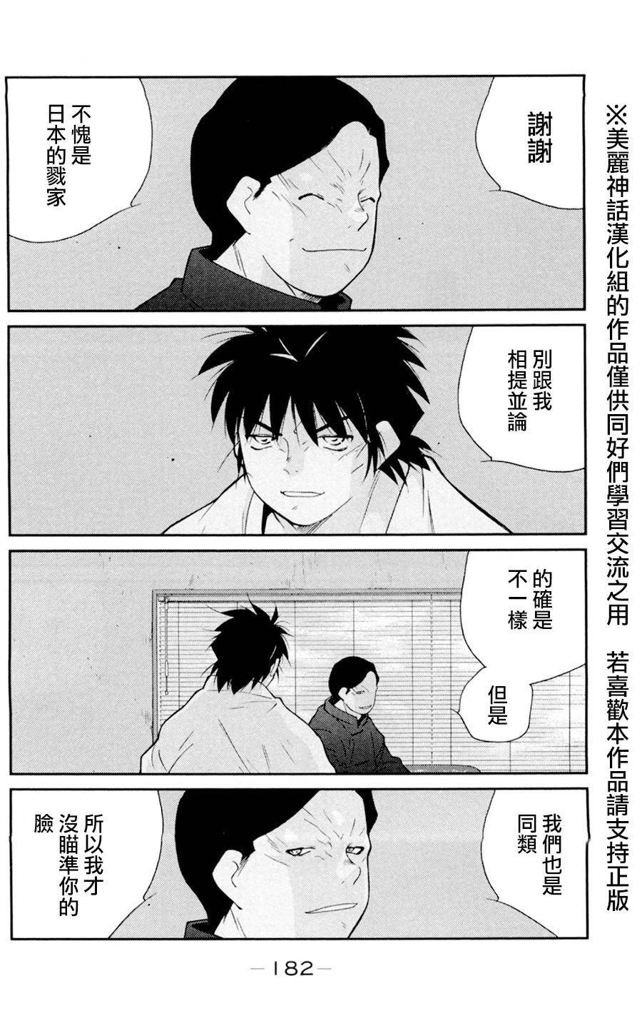 修罗之门 第2部18 第37页