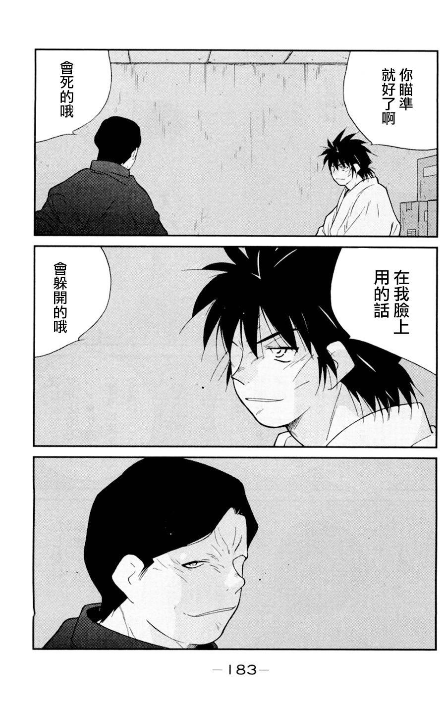 修罗之门 第2部18 第38页