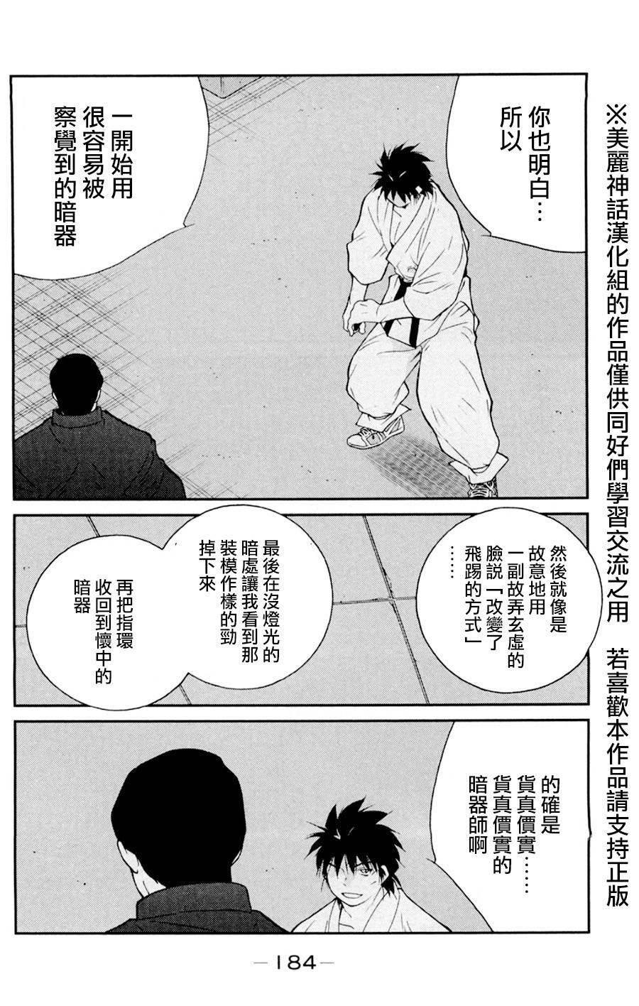 修罗之门 第2部18 第39页