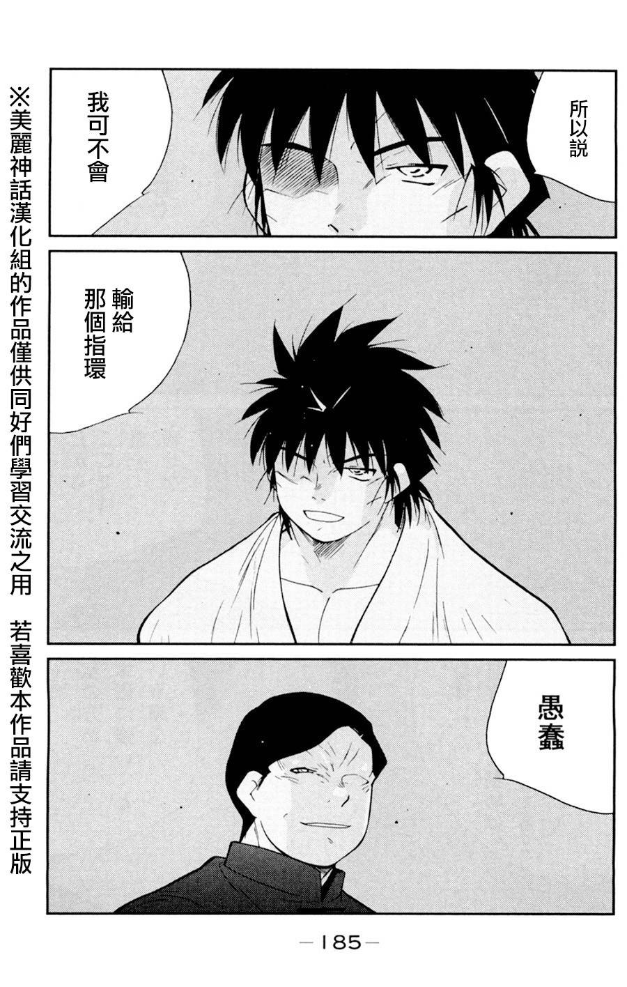 修罗之门 第2部18 第40页