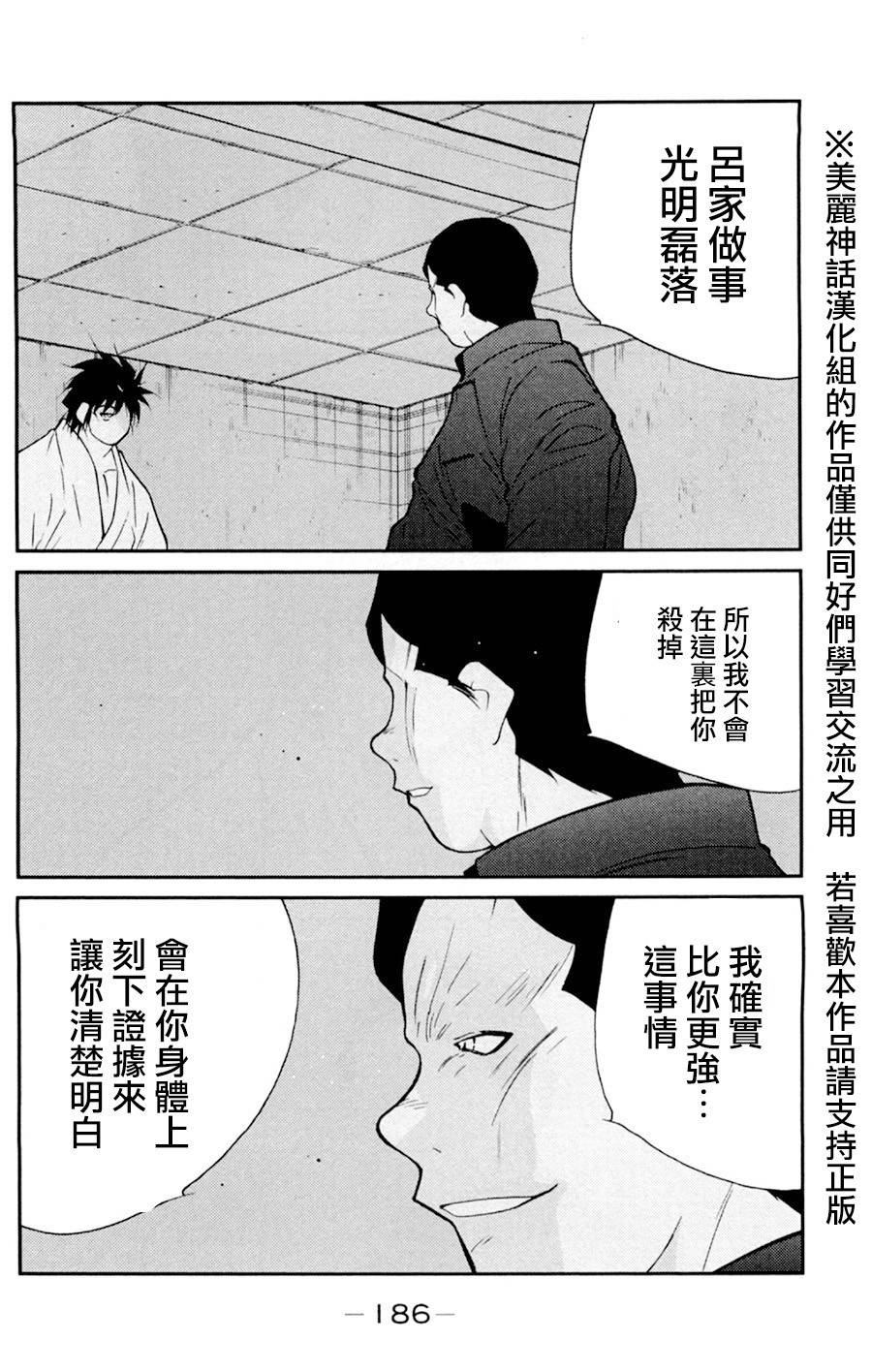 修罗之门 第2部18 第41页