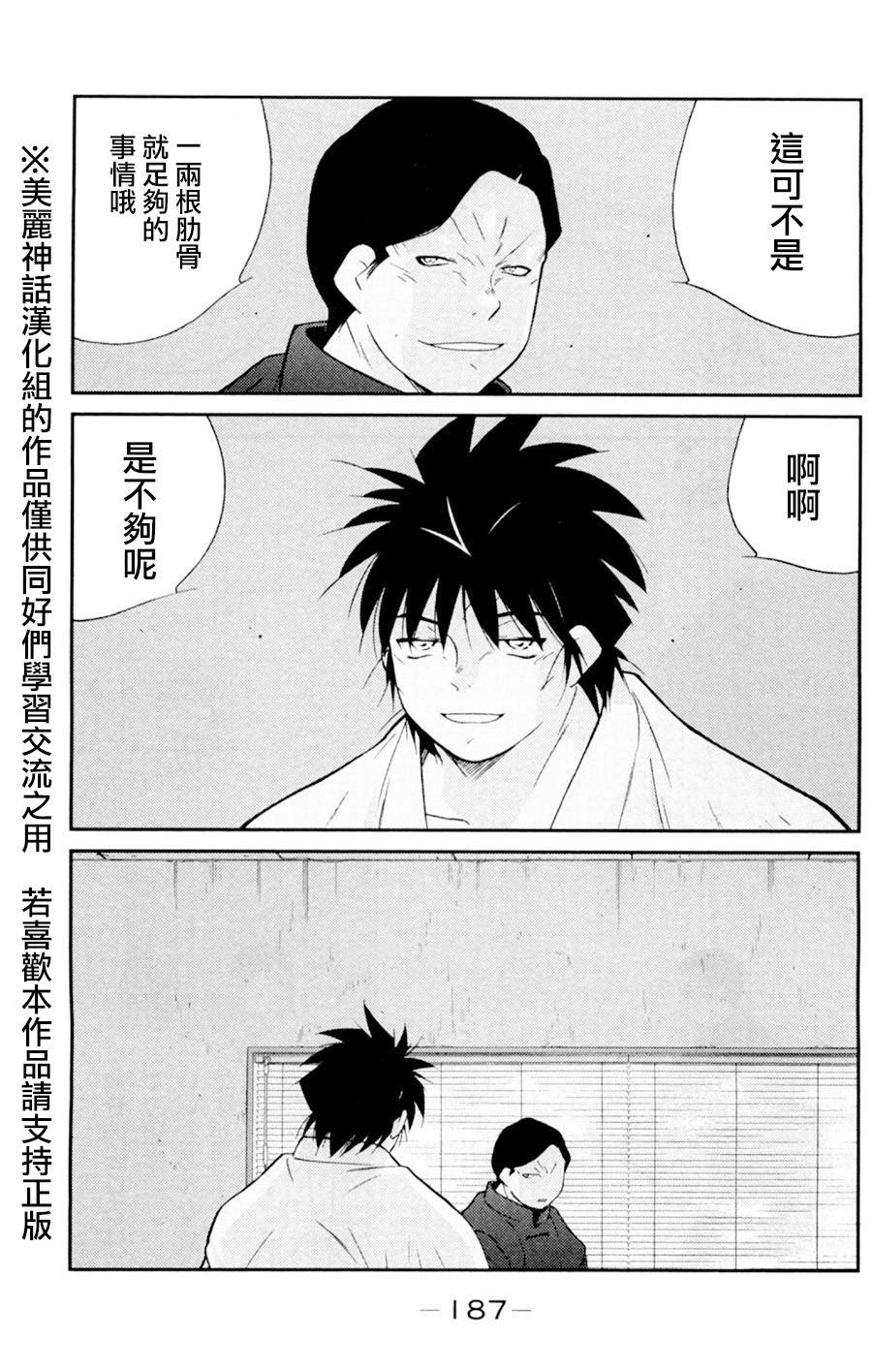 修罗之门 第2部18 第42页