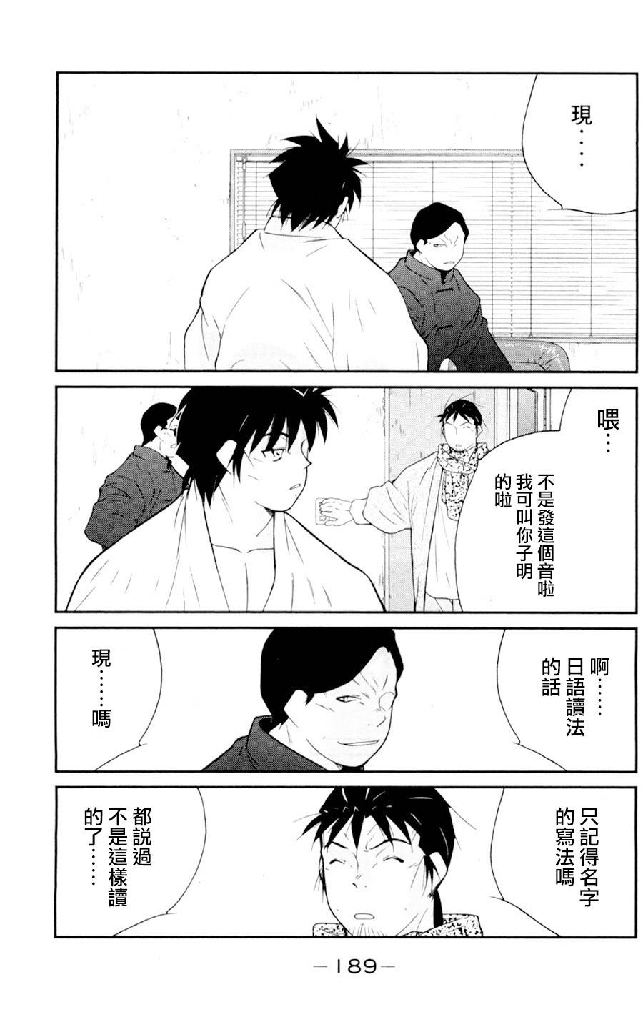 修罗之门 第2部18 第44页